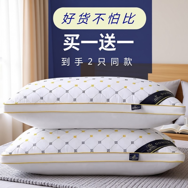 买一送一】酒店款枕头枕芯一对家用成人宿舍枕单人可水洗羽丝棉枕