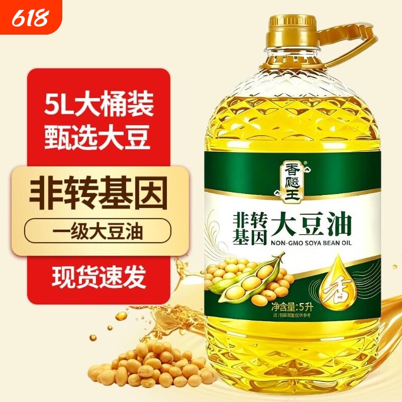 非转基因纯大豆油5L/桶东北家庭食用油大桶装量大特价家用煎炸