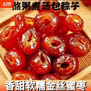 无核金丝蜜枣500g*2袋