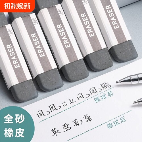 磨砂橡皮擦钢笔圆珠笔中性笔通用学生考试专用擦除干净不留痕高颜值美术素描可擦文具学习用品