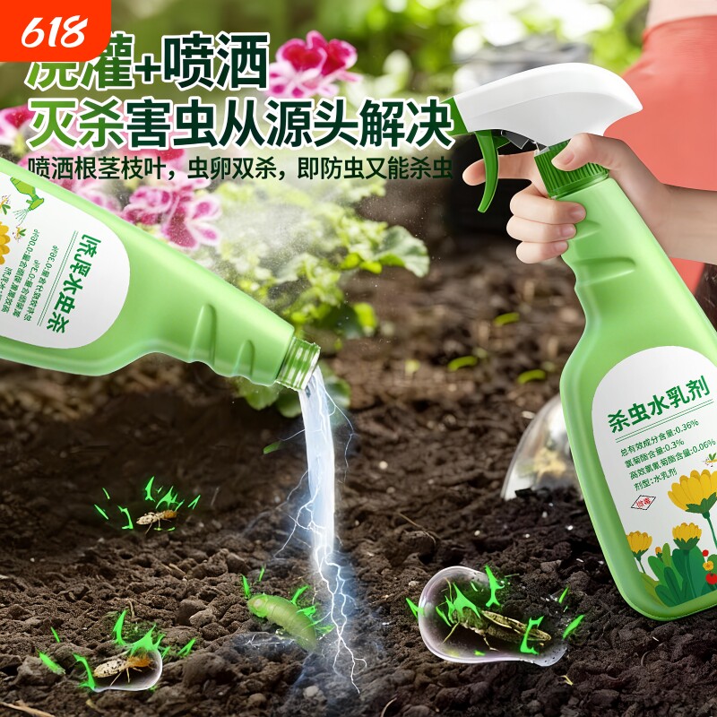 植物杀虫剂花卉室内多肉花草专用药花盆小黑飞蚜虫蚧壳虫土壤盆栽