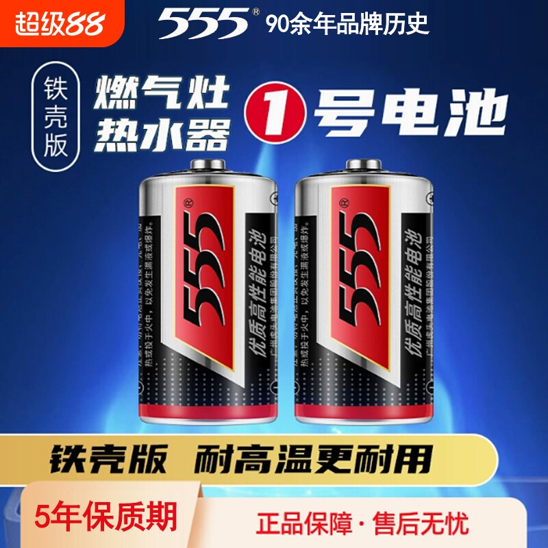 555铁壳大号电池1号D型1.5V一号R20S热水器天然气煤气燃气灶专用电池耐高温手电筒无汞环保优质高性能干电池图片