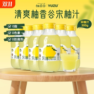 柚香谷双柚汁宋柚汁常山胡柚子果汁饮料饮品清爽解腻整箱300g送礼