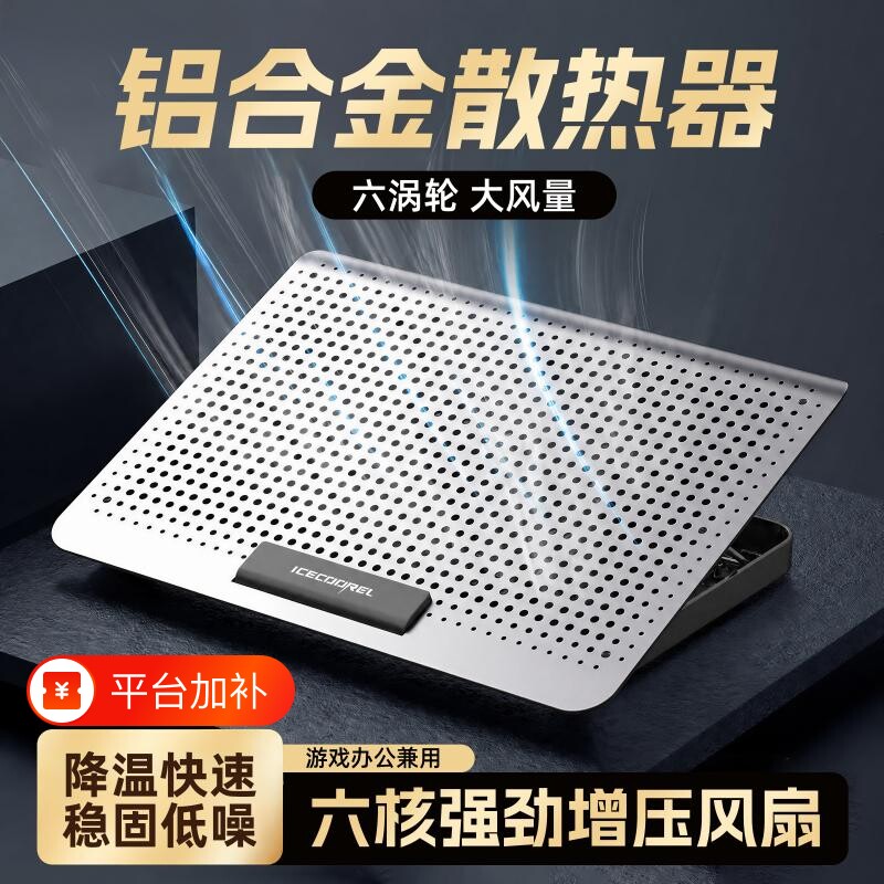 电脑散热器笔记本底座支架降温风扇铝合金增高架子USB插电风冷手提适用联想苹果戴尔华硕惠普游戏本通用静音