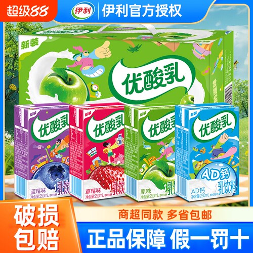 【官方渠道】伊利优酸乳原味250ml*24盒含乳饮料儿童学生多味可选
