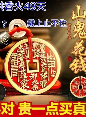山鬼花钱黄铜吊坠|超1000次加购