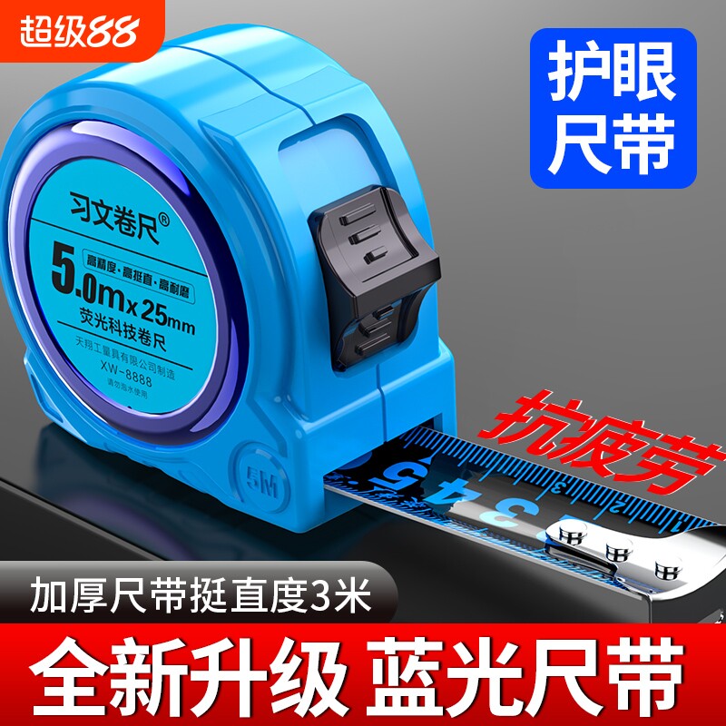 习文蓝光卷尺家用高精度尺子3米5米7.5米10米加厚钢卷尺防锈夜光