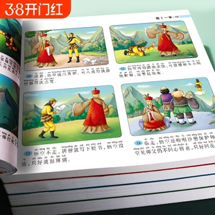 四大名著连环画版全套4本小学生漫画书西游记儿童绘本三国演义红楼梦水浒传彩图注音版幼小衔接读物小学生一二三四年级课外书