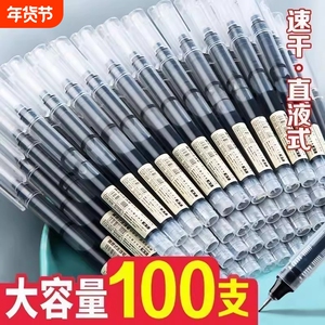 天降1元巨能写直液式速干笔