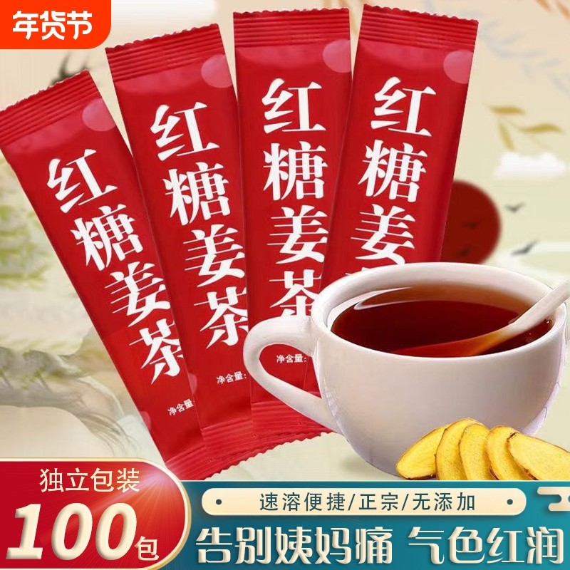 红糖姜茶姜枣茶单独小包装宫祛调理大姨妈固体饮料姜糖茶袋装阿胶