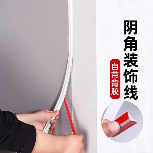 阴角线自粘地板门窗压条线墙角装饰条收边条衣柜tpe封边条缝隙