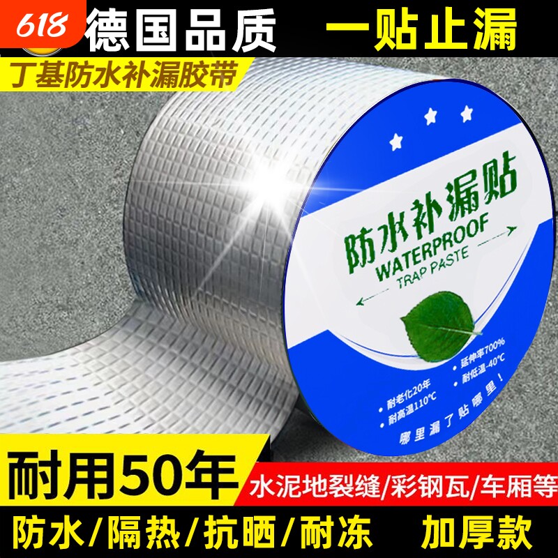 屋顶强效补漏材料防水胶带防水贴自粘丁基楼房裂缝卷材强力耐老化