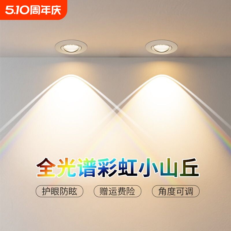 彩虹小山丘射灯筒灯客厅家用嵌入式走廊新款洗墙灯吊顶开孔超薄