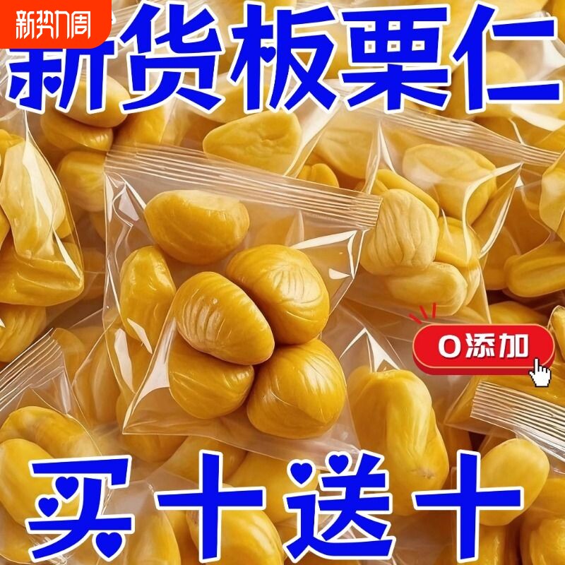 今年新货】新板栗仁即食板栗独粒小包装休闲板栗仁无添加休闲零食