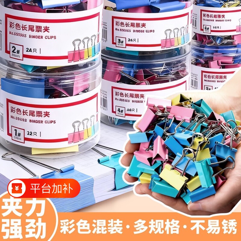 彩色长尾夹子燕尾夹小号办公用品文具固定器书夹强力大中票夹大全鱼尾夹文件夹食品夹封口夹学习用品试卷书本