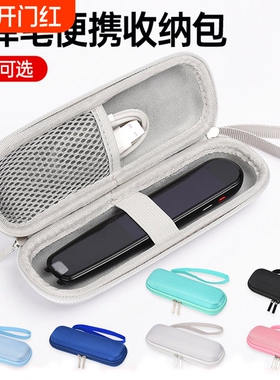适用于网易有道词典笔收纳盒点读笔收纳包a6pro/s6pro/x7pro阿尔法蛋d1pro防摔包d1通用便携盒子防震抗压防水