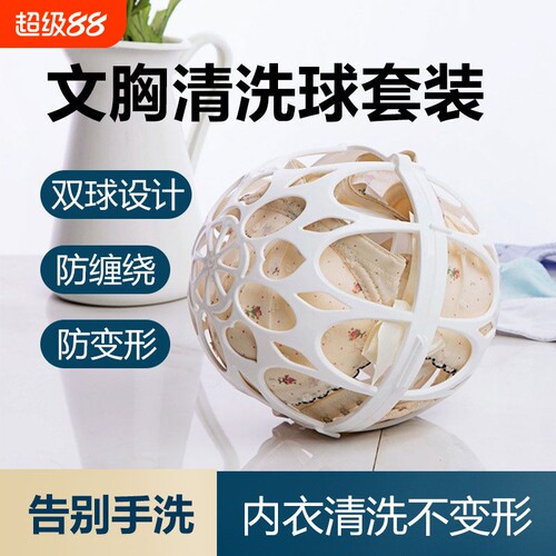 文胸洗护球防缠绕防变形内衣洗护袋机洗胸罩保护球网兜