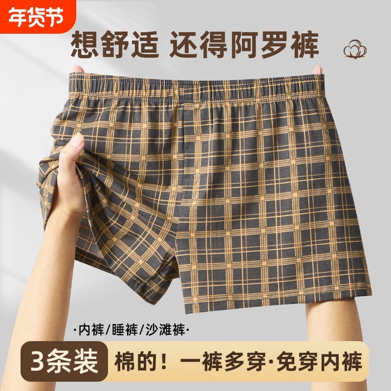 男士内裤阿罗裤纯棉舒适透气格子简约家居裤可外穿居家四角大裤衩