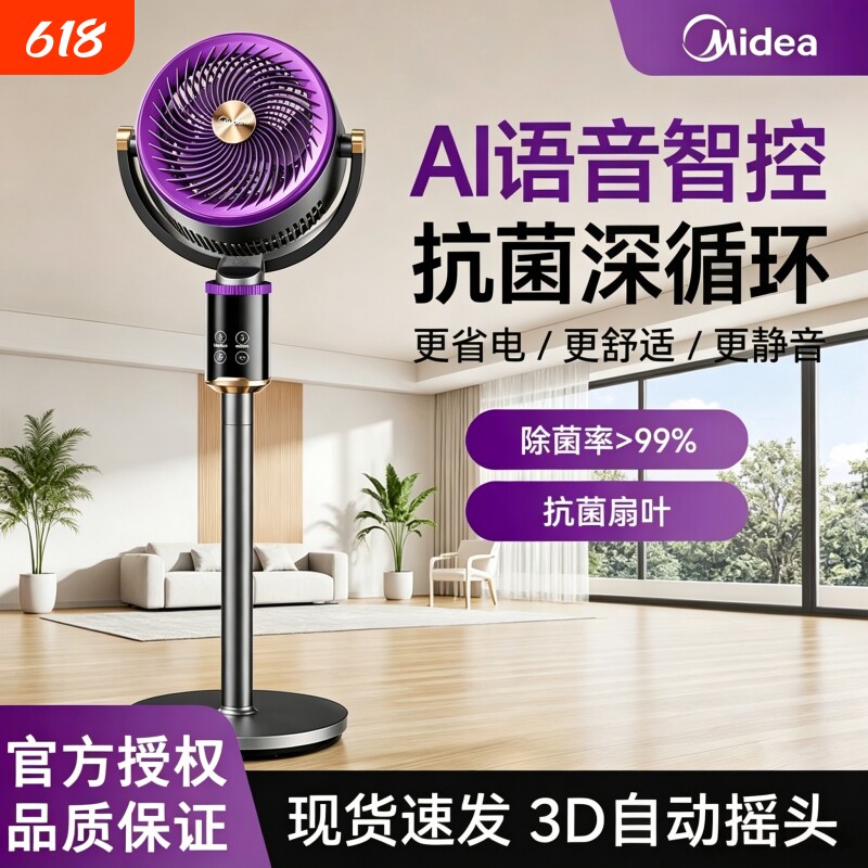 美的四季循环扇驱蚊抗菌智能语音空气立式家用轻音落地款2026新款