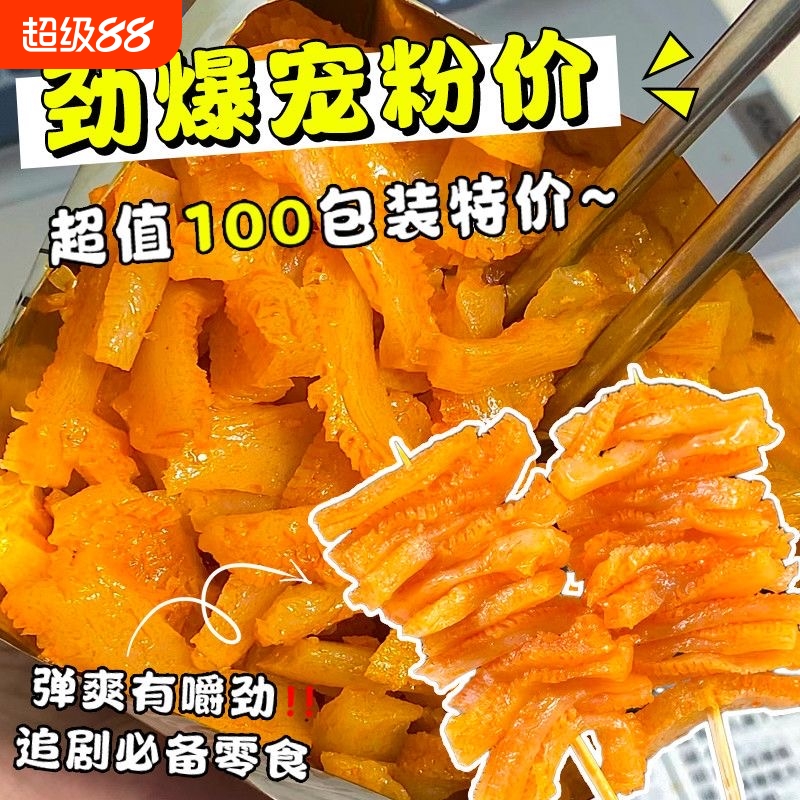 【超值100包】魔芋爽素毛肚零食解馋小零食香辣味休闲小吃批发