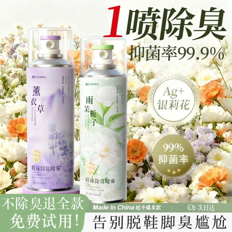鞋子除臭剂喷雾鞋袜杀菌鞋柜除异味球鞋防臭抑菌去臭味去脚臭神器
