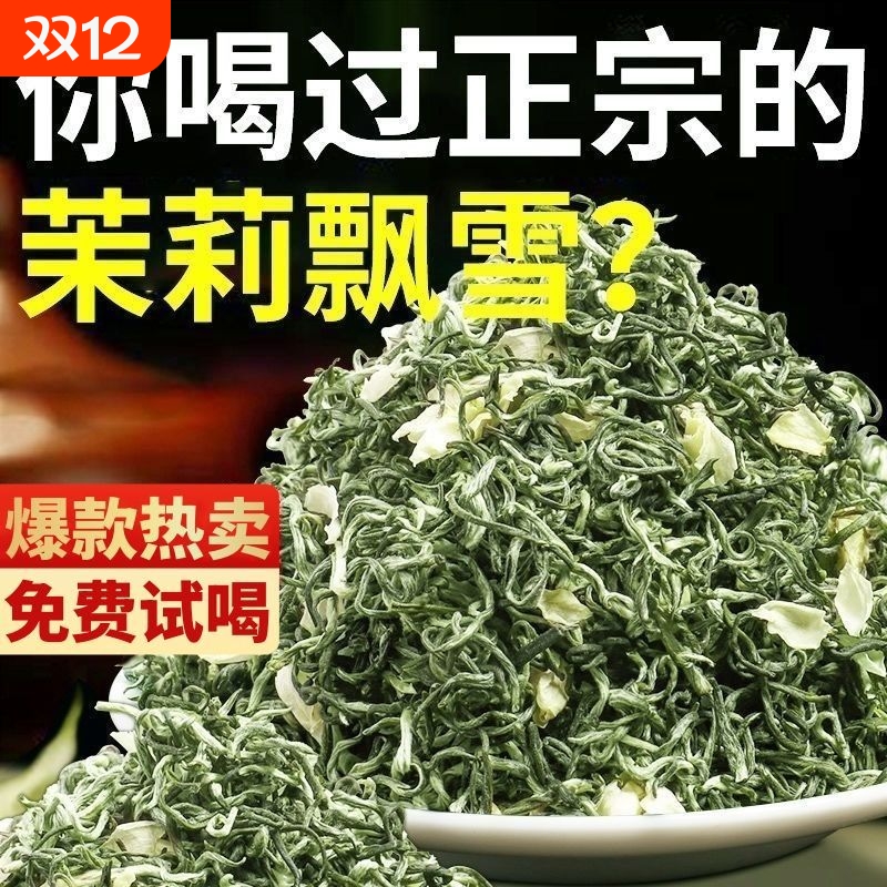 茉莉花茶浓香型罐装新茶