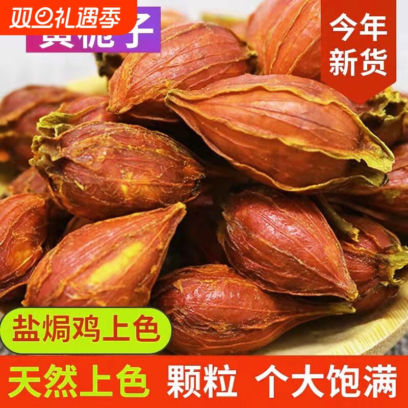 野生栀子中药材天然无硫黄栀子果泡水喝卤肉食用色素花茶商用批发