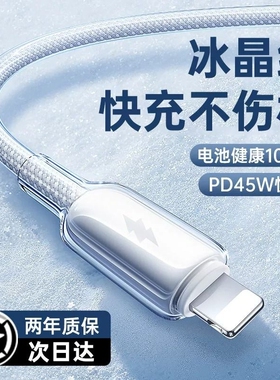 45W冰感快充适用苹果17充电器线45WiPhone14手机数据线17Promax12PD30W16原15车载iPad2米充电头低温
