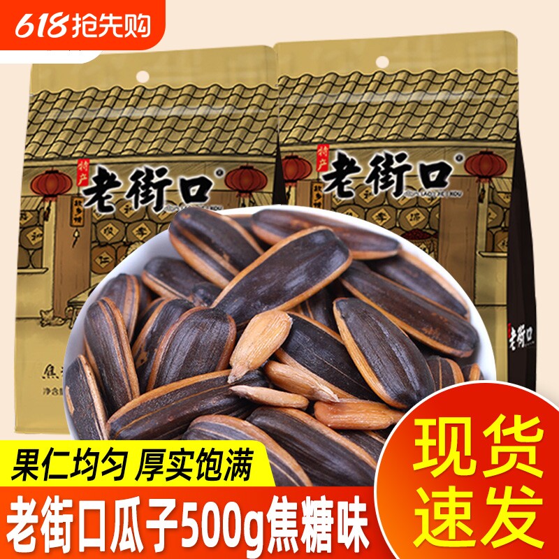 老街口瓜子500g下酒坚果炒货特产零食年货休闲小吃原味焦糖味口碑