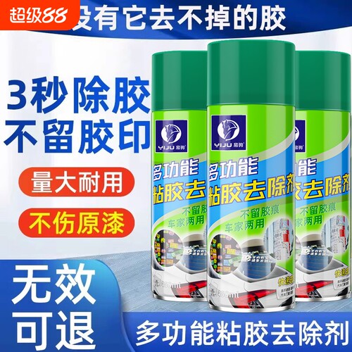 强力除胶剂家用万能去胶神器