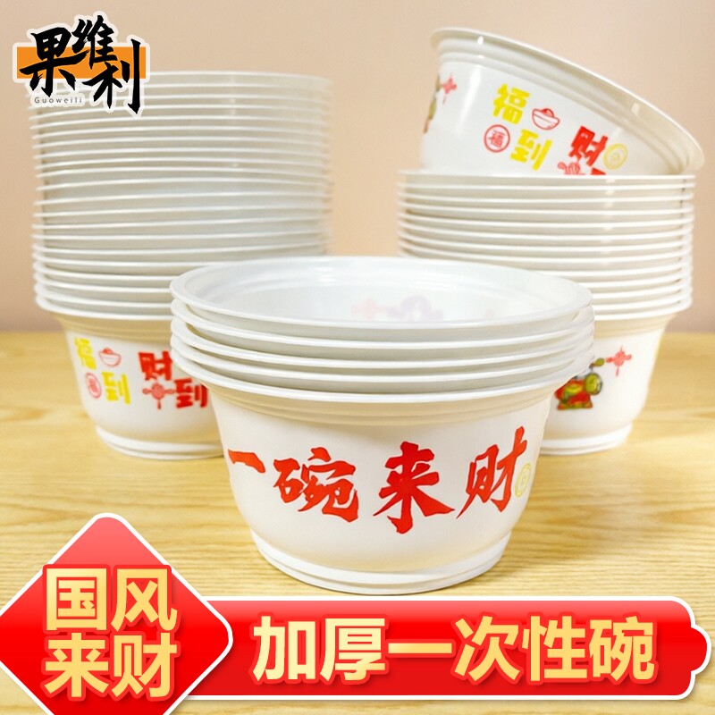 一次性碗家用耐高温加厚塑料招财碗筷露营喜庆食品级餐具加硬一碗