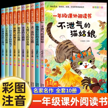 全套10册彩图注音版一年级阅读课外书必读儿童读物小学生课外书籍老师推荐小学1年级上下册适合6岁以上的二年级经典带拼音正版书