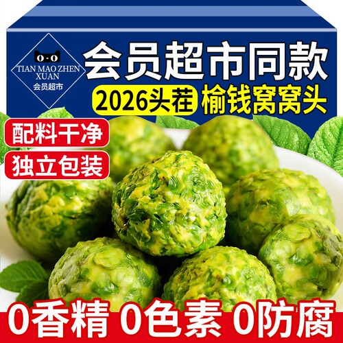 【配料干净】新鲜榆钱窝窝头手工