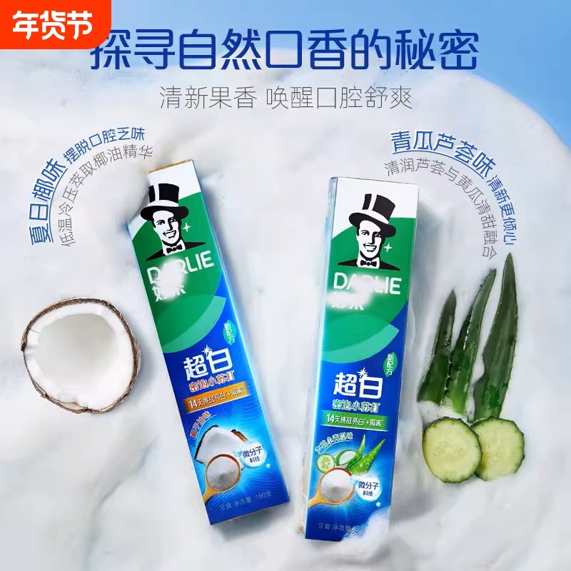 牙膏DARLIE190g*2去渍护龈牙膏超白密泡小苏打亮齿温和去渍护龈,洗护清洁剂/卫生巾/纸/香薰,牙膏,淘宝优惠券,粉丝福利购,淘宝优惠卷