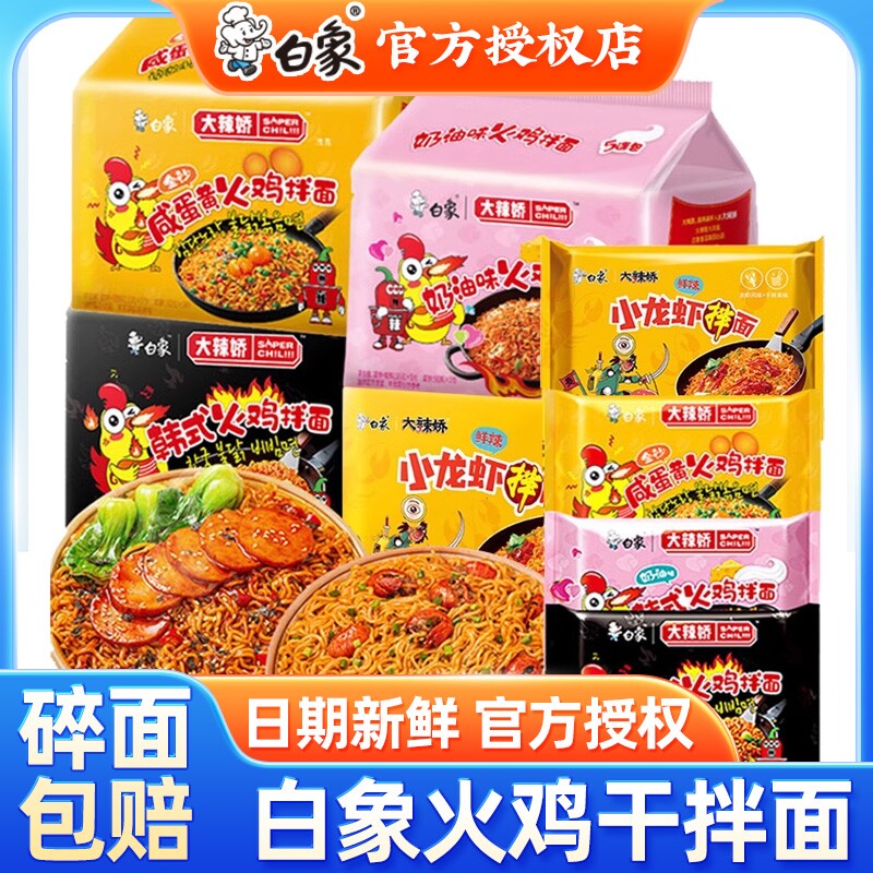白象火鸡面干拌方便面小龙虾咸蛋黄奶油拌面速食泡面小吃袋装早餐