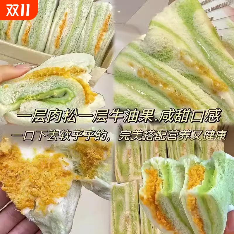 【便宜量多】芋泥肉松三明治牛油果黑麦多味无边吐司早餐代餐整箱