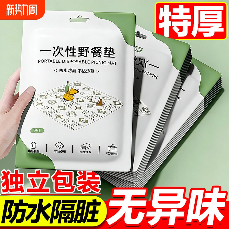 一次性坐垫户外防潮垫便携露营加厚防水地垫草坪野餐隔脏折叠垫子
