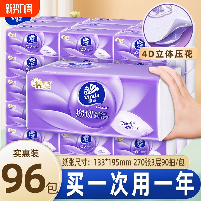 维达纸巾棉韧抽纸家用实惠整箱装大包餐巾纸面巾纸学生卫生纸餐桌