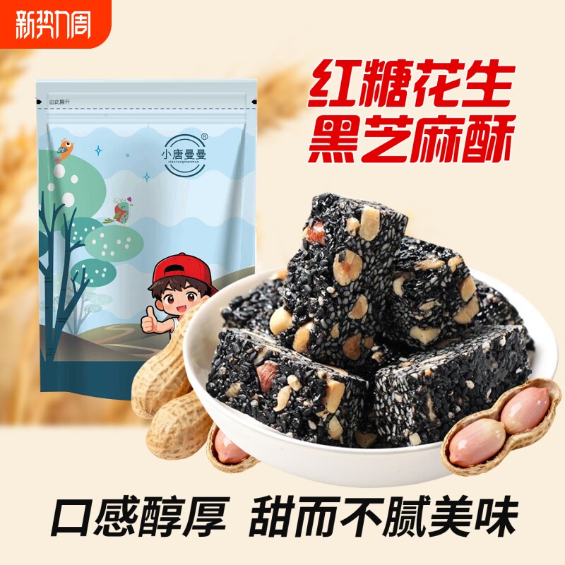 江西特产红糖核桃黑芝麻花生酥120g健康点心袋装年货节食物小包装
