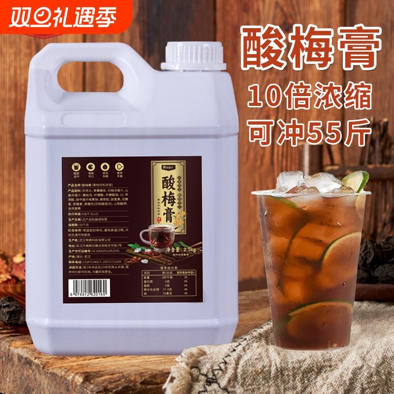 味润蕾浓缩酸梅膏商用桂花酸梅汤浓缩汁烧烤火锅摆摊用酸梅汁饮料