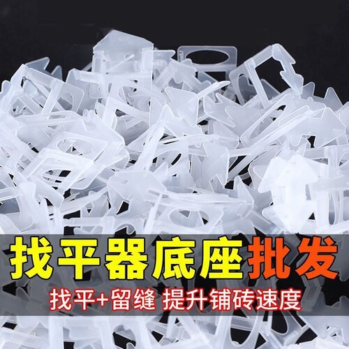 瓷砖找平器底座调整器调平器铺贴地砖留缝卡子贴砖神器拉平器楔子