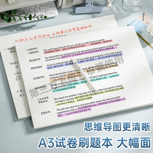 a3思维导图草稿纸横线信纸本可撕横版学习纸背单词纸写字纸活页工方格神器试卷