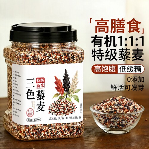有机三色藜麦米正品|千人加购