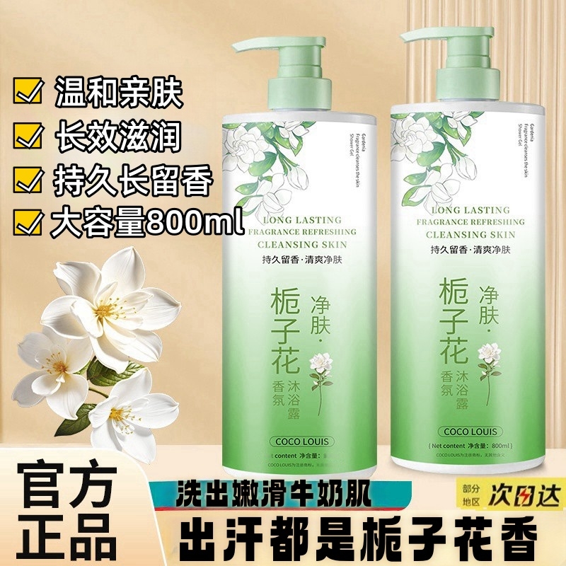 栀子花香氛沐浴露洗发水洗护套装持久留香控油蓬松男女通用大容量