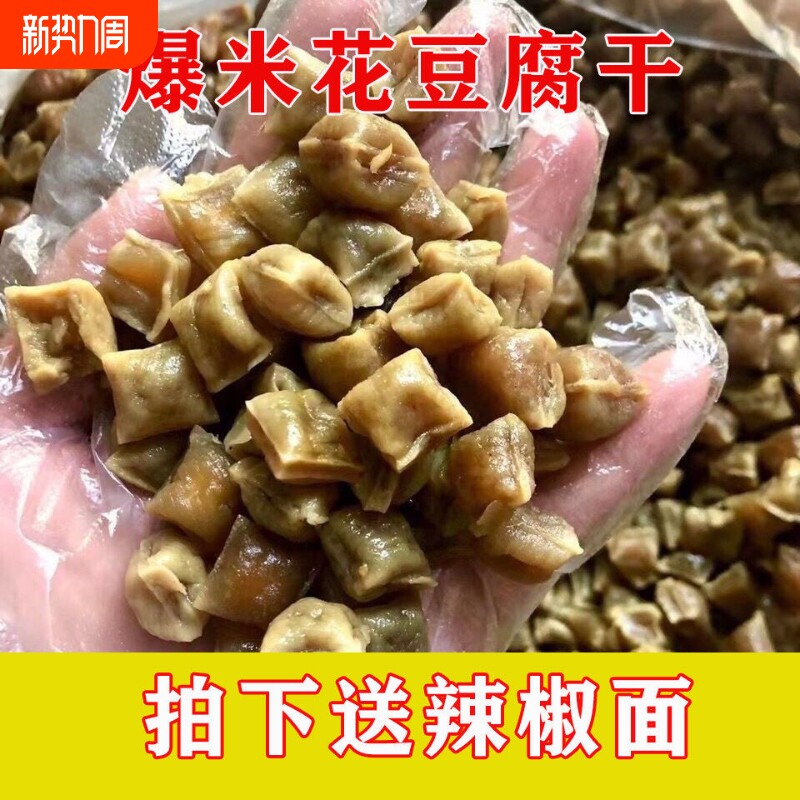石屏爆米花豆干豆腐干包浆豆腐半成品油炸小吃大袋装空气炸锅手工
