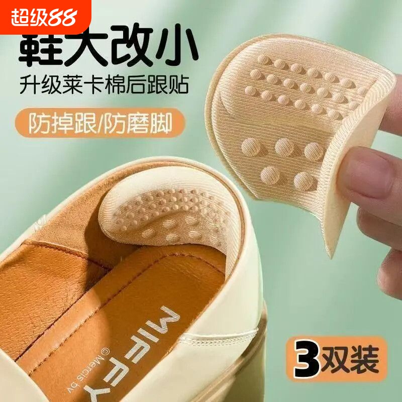 【全网热销100W】后跟贴防掉神器图片