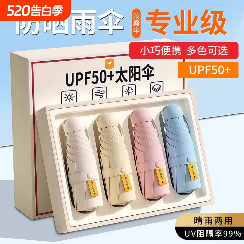 防晒雨伞遮阳伞太阳伞学生胶囊黑胶两用紫外线遮阳折叠小巧便携