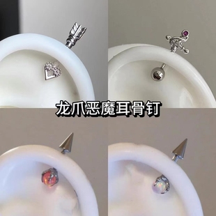 龙爪小恶魔尖锥耳骨钉独特气质小众设计感耳钉精致甜酷辣妹风耳饰
