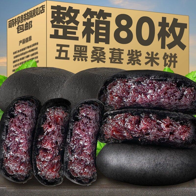 五黑桑葚紫米饼整箱无糖精低脂饱腹代餐粗粮面包糕点心早餐零食品