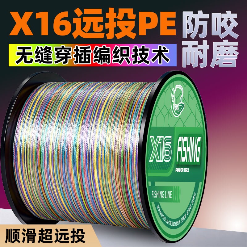 路亚远投X16pe坚韧耐磨鱼线钓鱼主线微物pe大力马高端主线远投
